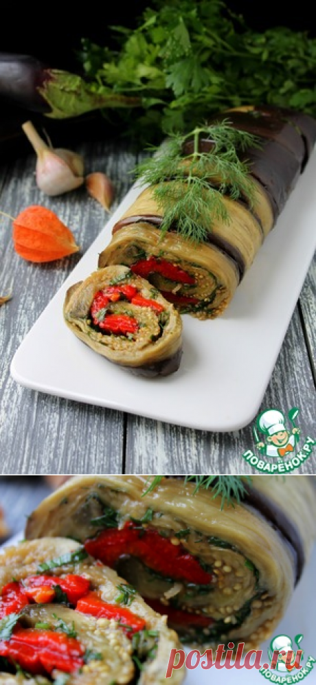 Рулет из баклажанов и запеченного перца - кулинарный рецепт