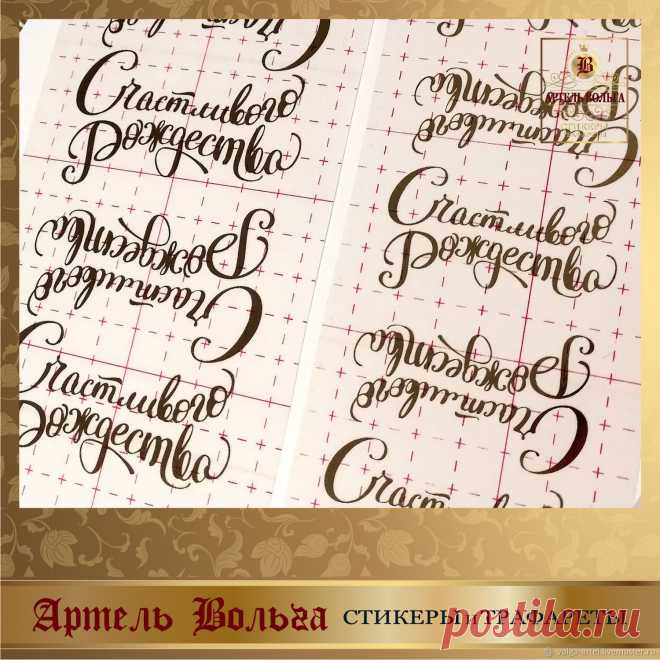 Стикер новогодний надписи 003 – заказать на Ярмарке Мастеров – MLPO2RU | Наклейки, Санкт-Петербург