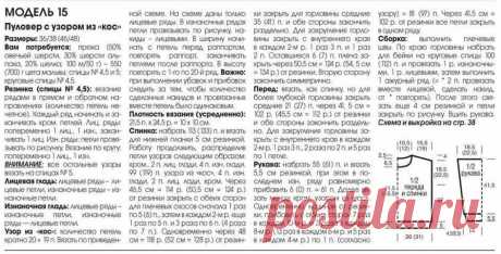Стильные модели с описанием. Для тех, кто вяжет спицами. | Магия творчества | Яндекс Дзен