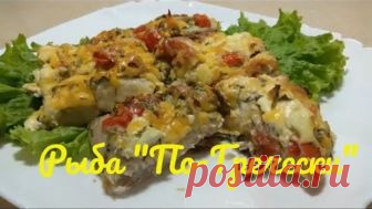Рыба 