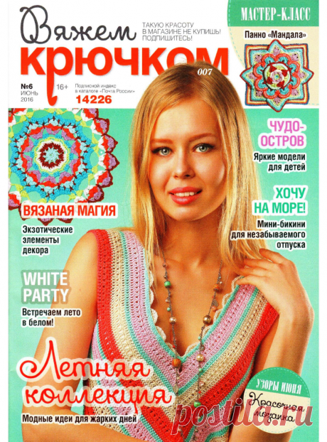 Вяжем крючком №6 2016