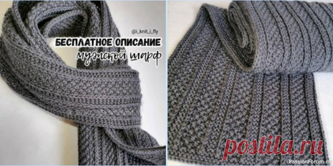 Шарф мужской спицами