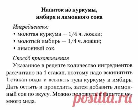 Напиток из куркумы, имбиря и лимонного сока