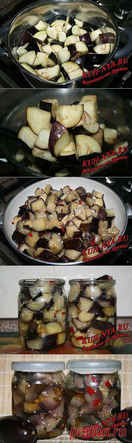 Маринованные баклажаны, как грибы (на зиму)