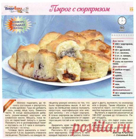 Пирог с сюрпризом