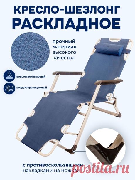 !!! Шезлонг садовый складной для дома и дачи WMC Tools 109509109 купить за 6 000 ₽ в интернет-магазине Wildberries