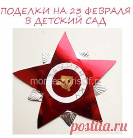 Поделки на 23 февраля своими руками