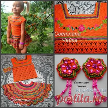 Летний вязаный костюм Оранжевое лето. Работа Светланы Чайка