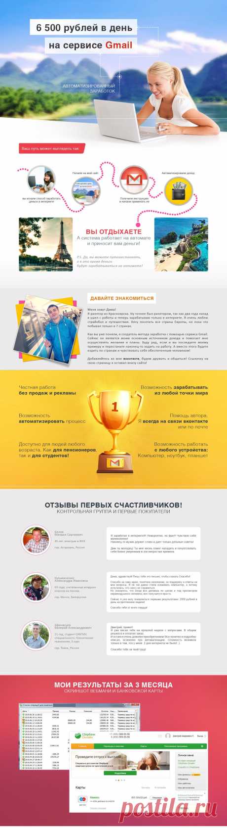 6 500 рублей в день на сервисе Gmail