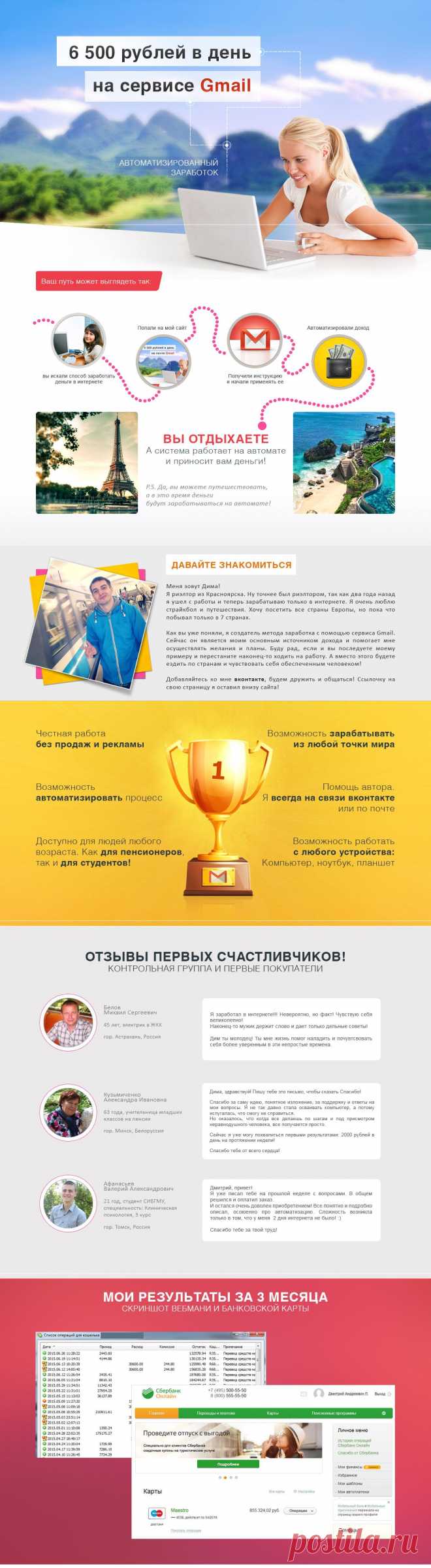 6 500 рублей в день на сервисе Gmail