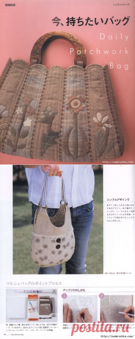 &quot;Daily Patcnwork Bag&quot;. Японская книга по пэчворку.
