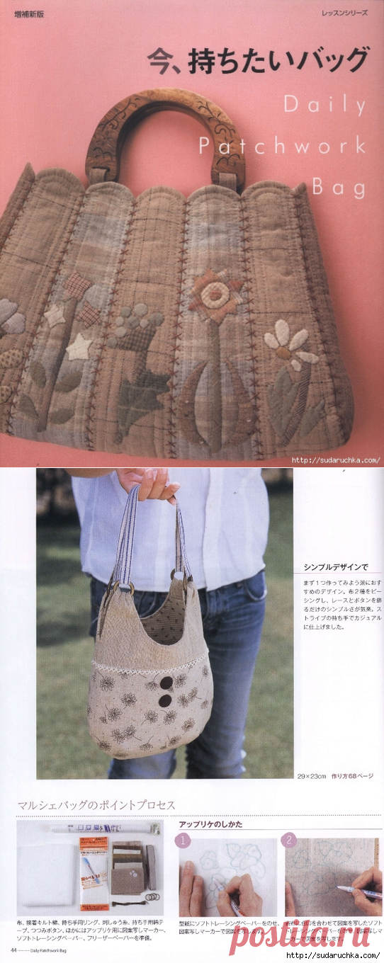 "Daily Patcnwork Bag". Японская книга по пэчворку.