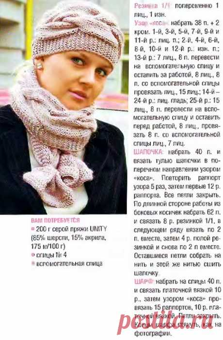 Стильная шапочка и шарф с узором коса спицами | ВЯЗАНИЕ ШАПОК: женские шапки спицами и крючком, мужские и детские шапки, вязаные сумки