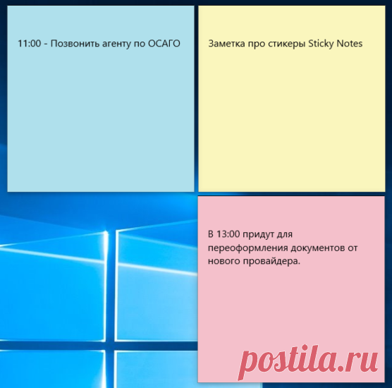 Как закрыть / свернуть заметки Sticky Notes в Windows 10