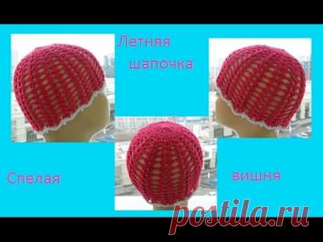 Летняя шапочка "Спелая вишня",крючок, ( How to Crochet hat? ) (baby#22)