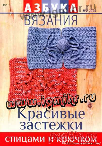 Журнал «Азбука вязания» №2 2014 год
