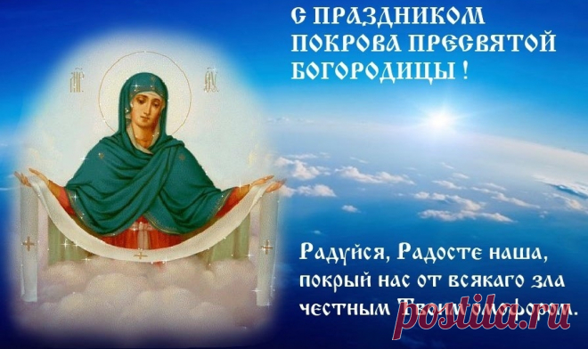 Покров Пресвятой Богородицы в 2020 году