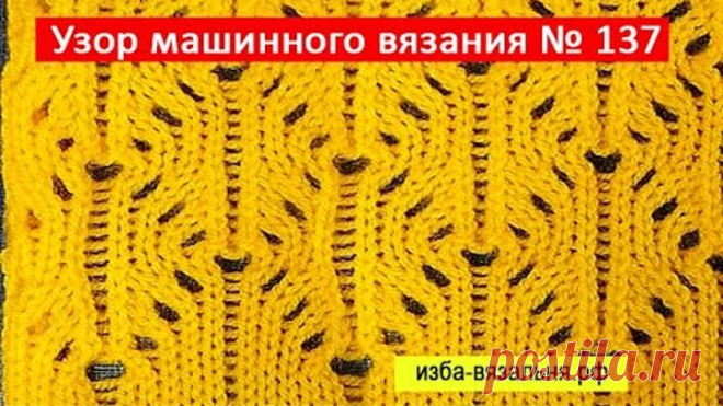 Ажур ручной деккеровки. Подходит для перфокарт и... | Интересный контент в группе Школа машинного вязания Н. Некрасовой Ажур ручной деккеровки. Подходит для перфокарт и ажурной каретки Узор относится к сложным ажурам и сочетает в себе вертикальные мережки и деккерные пересадки... | Вступай в группу Школа машинного вязания Н. Некрасовой в Одноклассниках