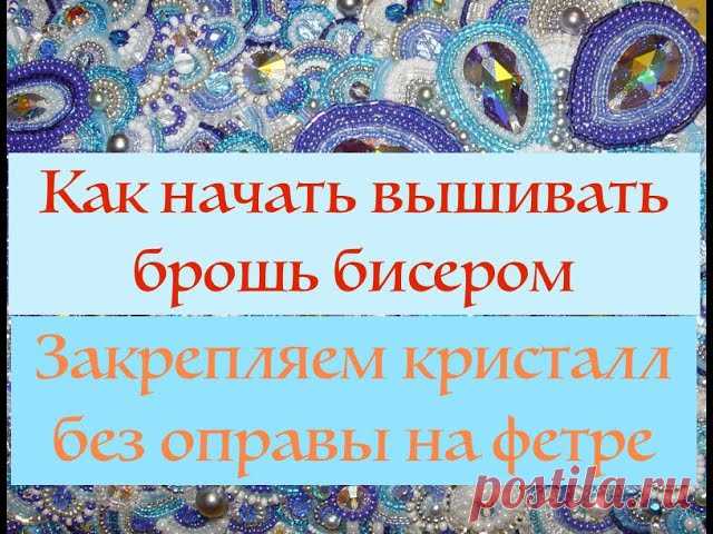 Как закрепить в вышивке кристалл без оправы (цапы) | Бисер. Работы пользователей Купила кристаллы с плохим качеством оправы (цапы), снимаю оправу и ставлю кристалл в брошь без оправы.Решила поделится с Вами, дорогие рукодельницы! Может кто-то из Вас знает другой , более удобный способ, поделитесь пожалуйста, буду благодарна!