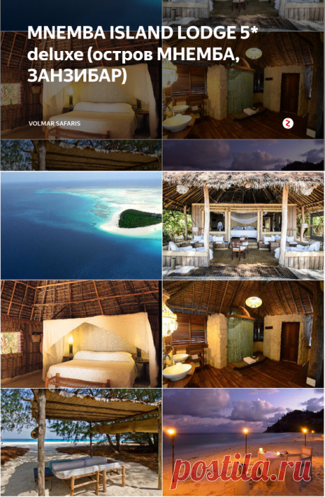 MNEMBA ISLAND LODGE 5* deluxe (остров МНЕМБА, ЗАНЗИБАР) | Volmar Safaris | Яндекс Дзен