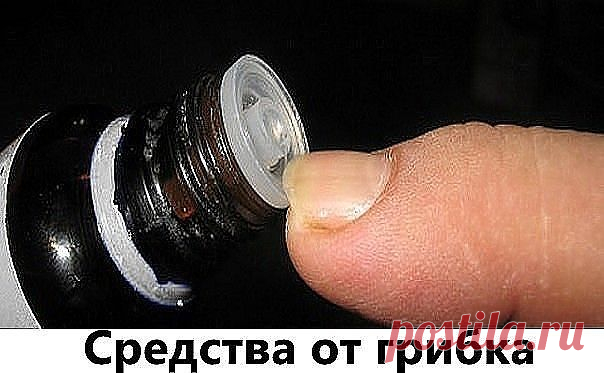 Многие не знают, что средства от грибка у них "под носом" - Корисні поради на всі випадки життя