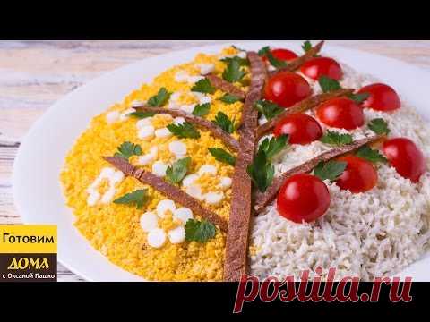 Салат ВЕСЕННЕЕ НАСТРОЕНИЕ