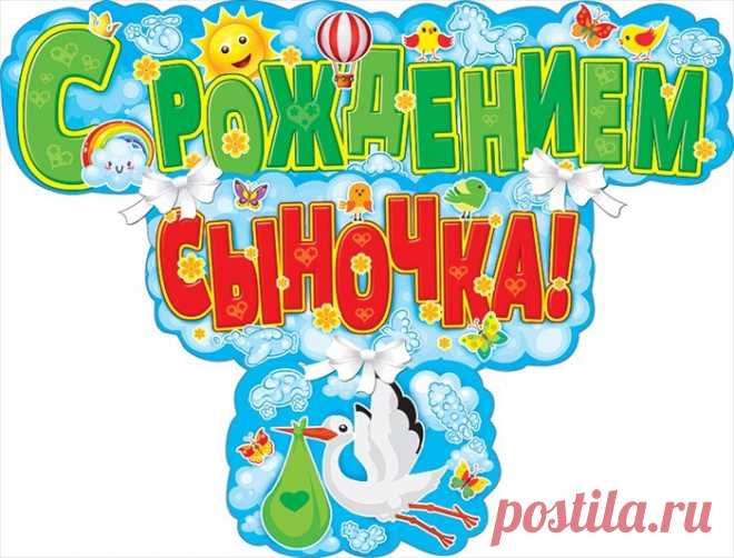 поздравления с новорожденным сыном маме картинки