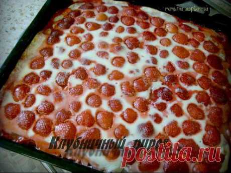 Клубничный пирог