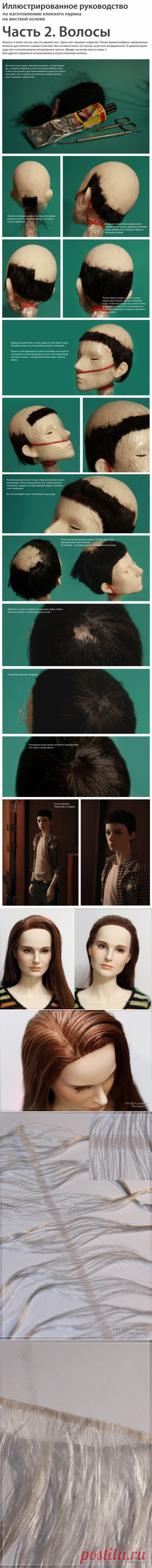 Прошитый парик.