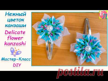 НЕЖНЫЙ ЦВЕТОК КАНЗАШИ ♥ МАСТЕР-КЛАСС ♥ DELICATE FLOWER KANZASHI ♥ DIY