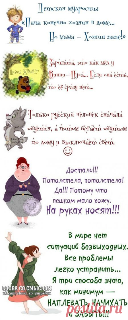 Не важно в каком мире ты живешь, важно какой мир живет в тебе!!! / Болталка / Юмор