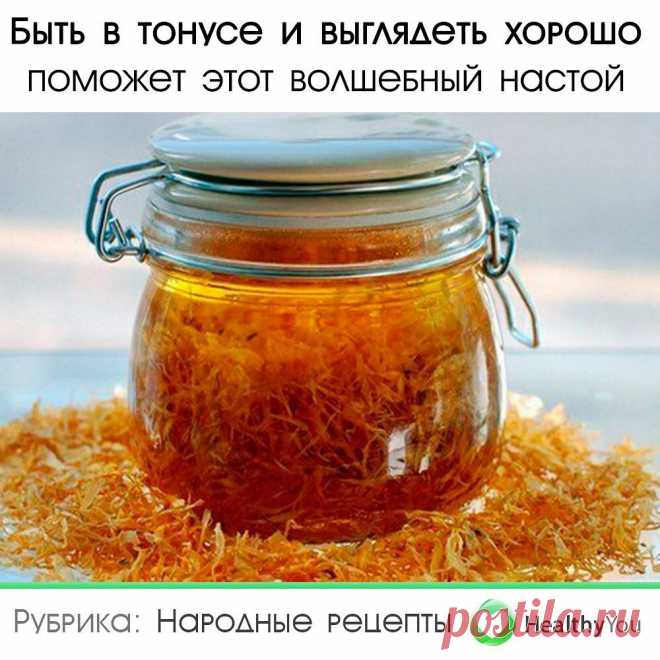 Здоровье | Healthy You в Instagram: «НАСТОЙ МОЛОДОСТИ, КРАСОТЫ И ЗДОРОВЬЯ ⠀ Небольшая просьба: если добавили рецепты в закладки, оставьте любой смайлик в комментариях ☺️ Для…» 2,723 отметок «Нравится», 54 комментариев — Здоровье | Healthy You (@healthy__u) в Instagram: «НАСТОЙ МОЛОДОСТИ, КРАСОТЫ И ЗДОРОВЬЯ ⠀ Небольшая просьба: если добавили рецепты в закладки,…»