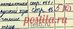 Тесты: «Тест на знание русского языка»