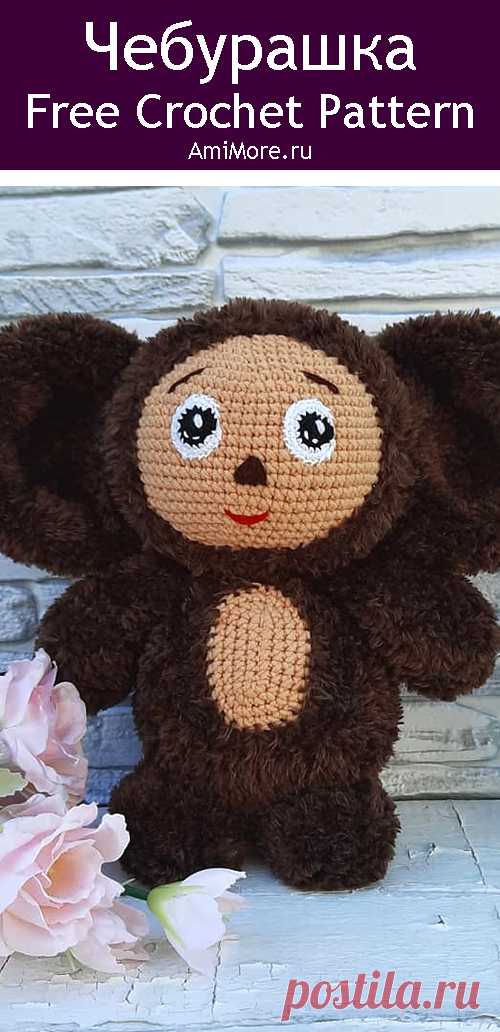 PDF Чебурашка крючком. FREE crochet pattern; Аmigurumi doll patterns. Амигуруми схемы и описания на русском. Вязаные игрушки и поделки своими руками #amimore - Чебурашка из детского мультфильма Крокодил Гена и его друзья, плюшевый чебурашка, большой чебурашка из плюшевой пряжи.