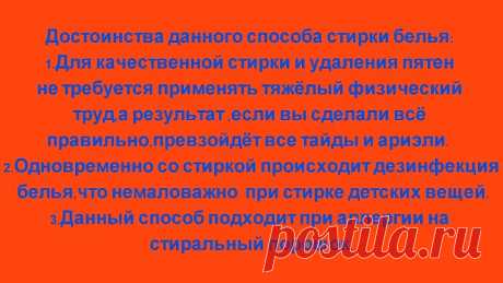Французский способ стирки белого белья.
