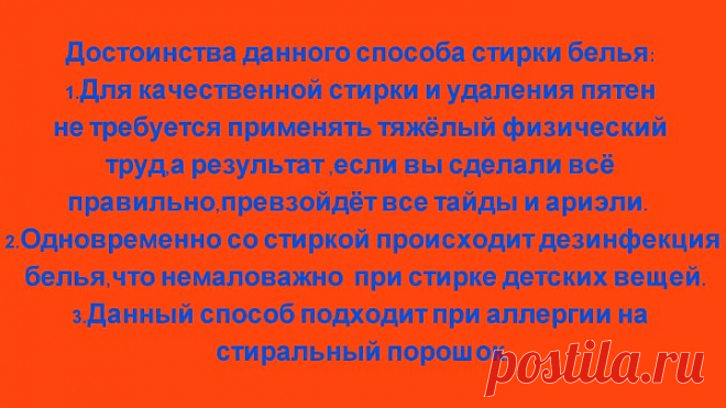 Французский способ стирки белого белья.