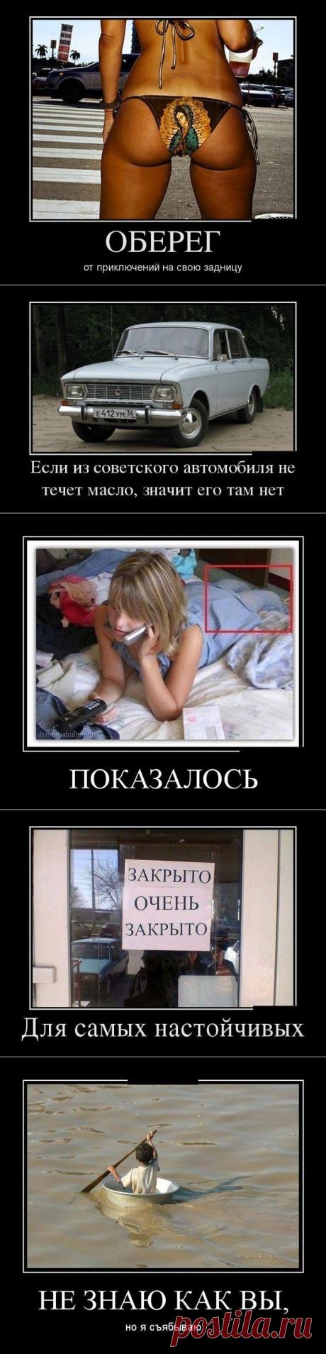 (+1) тема - Демотиваторы | ПРИКОЛЫ