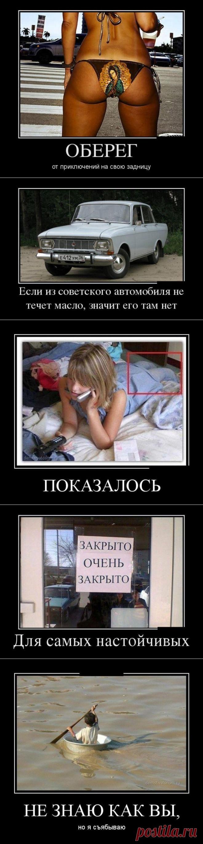 (+1) тема - Демотиваторы | ПРИКОЛЫ