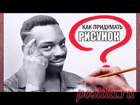 Как научиться рисовать. НЕ СРИСОВЫВАТЬ! Пошаговый план.