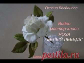 Видео мастер-класс Роза 