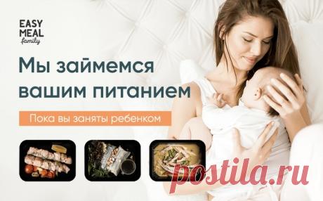 Готовые рационы питания с бесплатной доставкой до 50 км от МКАД
Доступны программы питания:
- Для беременных на 1,2 и 3 триместре
- Для мам кормящих грудью
- Питания для всей семьи
- Мужское и женское здоровье
- Специальное меню для тех кому 60+