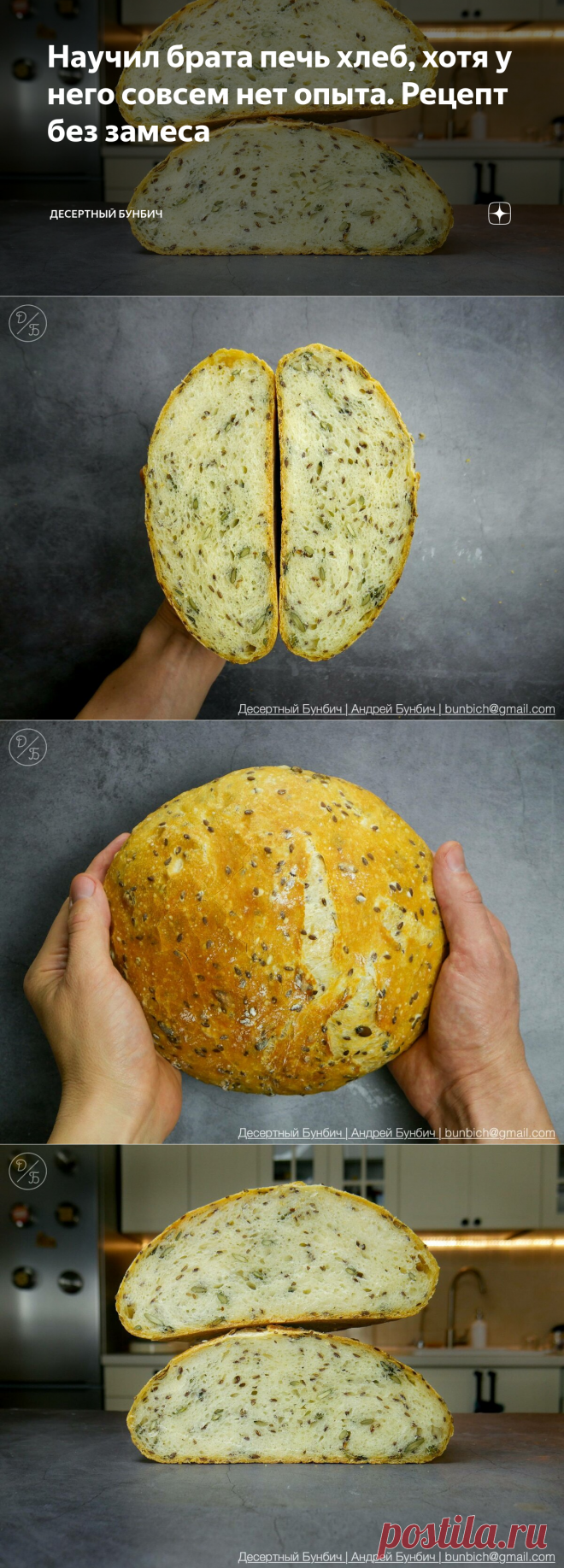 Научил брата печь хлеб, хотя у него совсем нет опыта. Рецепт без замеса | Десертный Бунбич | Яндекс Дзен