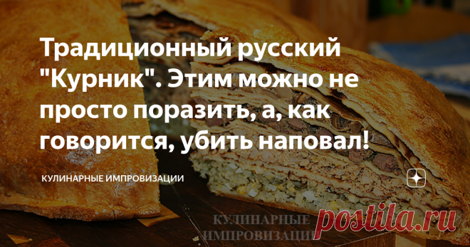 Традиционный русский 
