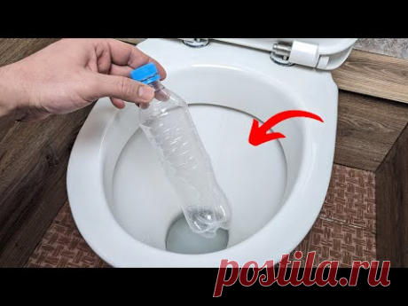 Бросьте пластиковую бутылку в унитаз! Трюк, в который трудно поверить