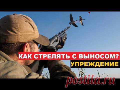 💥УПРЕЖДЕНИЕ ПРИ СТРЕЛЬБЕ! КАК СТРЕЛЯТЬ ПО ДВИЖУЩЕЙСЯ ЦЕЛИ?