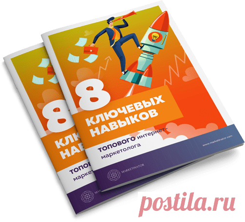 Как стать востребованным интернет-маркетологом за 3 месяца