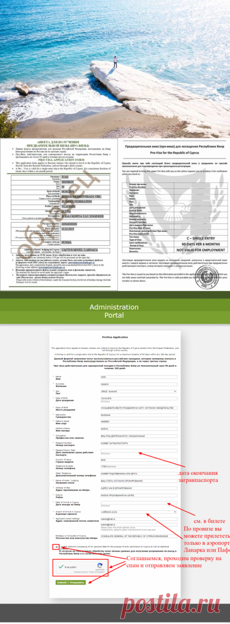 Анкета на визу на Кипр 📄 Заполнение и образец анкеты