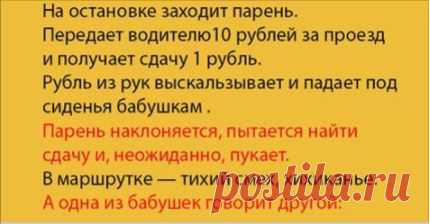 Маршрутка почти полная. На передних сидениях едут две бабушки .