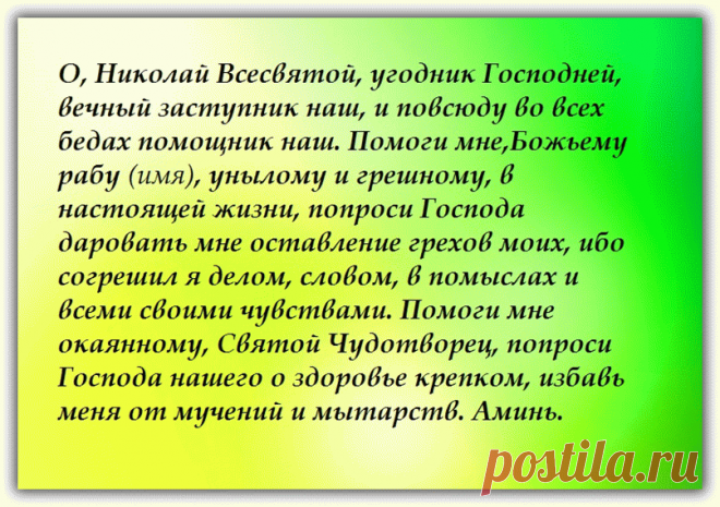 Молитва за здравие больного человека, самая сильная