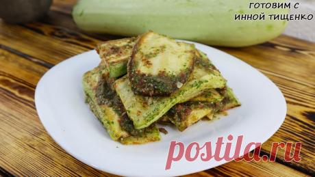 Холодная закуска из кабачков. Действительно вкусная закуска! Холодная закуска из кабачков. Действительно вкусная закуска!Текстовый вариант: https://inntiko.com/recipies/item/kholodnaya-zakuska-iz-kabachkov.htmlСегодня ...